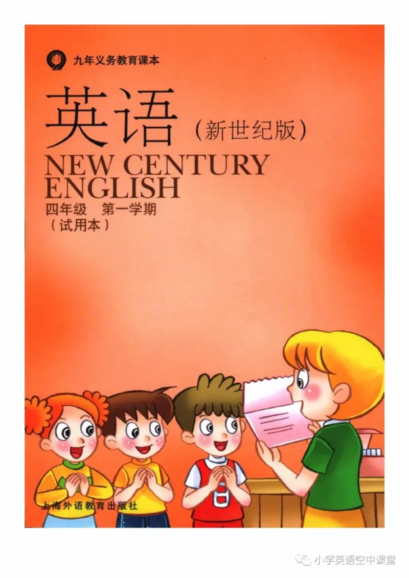 《四年级上册英语上海新世纪版电子课本_光塔笔记小学教辅_2025秋电子课本小学科目-新教材_全部版本•小学英语电子课本_上海新世纪小学英语课本》第1页预览