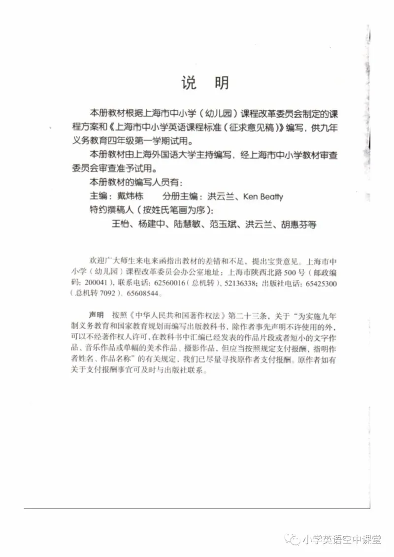 《四年级上册英语上海新世纪版电子课本_光塔笔记小学教辅_2025秋电子课本小学科目-新教材_全部版本•小学英语电子课本_上海新世纪小学英语课本》第2页预览