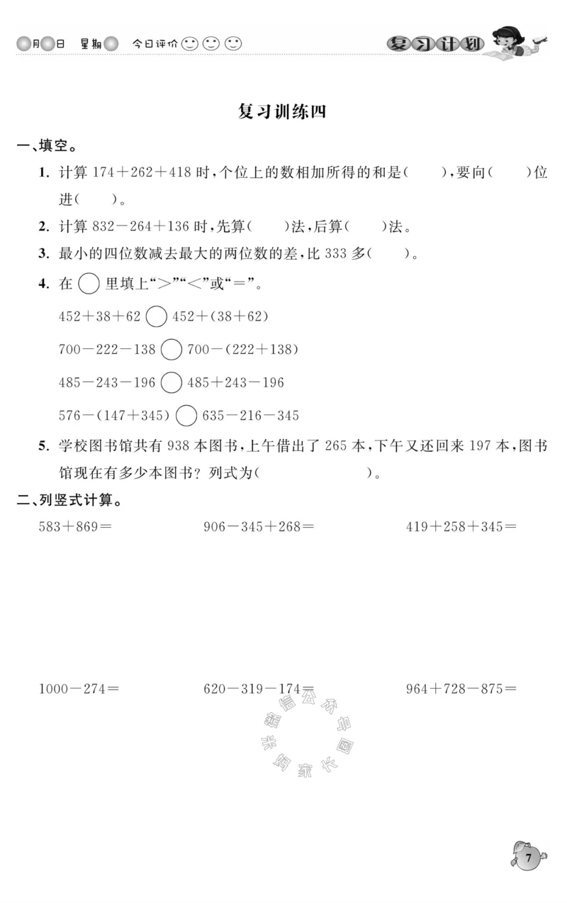 《002.北师版数学寒假假期复习计划三年级样书（有答案）公众号：米妈家长圈_小学1-6年级全科全套_1-6年级全科下册_三年级_其他补充资料_寒假衔接资料》第10页预览