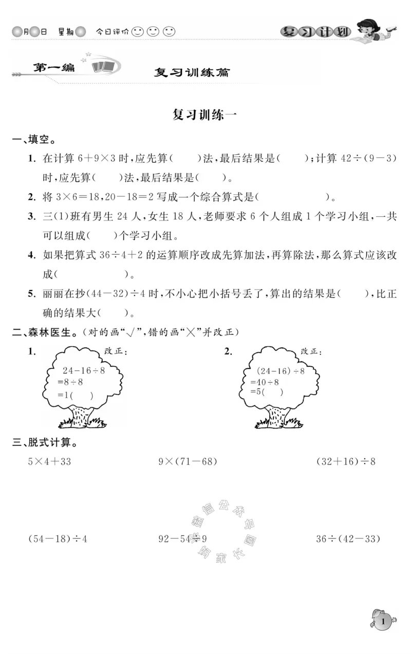 《002.北师版数学寒假假期复习计划三年级样书（有答案）公众号：米妈家长圈_小学1-6年级全科全套_1-6年级全科下册_三年级_其他补充资料_寒假衔接资料》第4页预览
