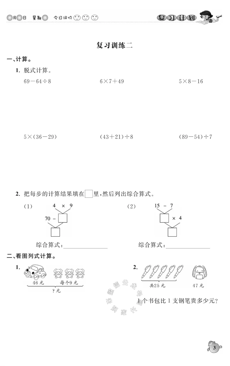 《002.北师版数学寒假假期复习计划三年级样书（有答案）公众号：米妈家长圈_小学1-6年级全科全套_1-6年级全科下册_三年级_其他补充资料_寒假衔接资料》第6页预览