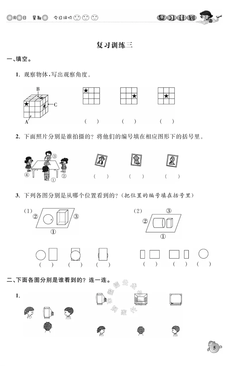 《002.北师版数学寒假假期复习计划三年级样书（有答案）公众号：米妈家长圈_小学1-6年级全科全套_1-6年级全科下册_三年级_其他补充资料_寒假衔接资料》第8页预览