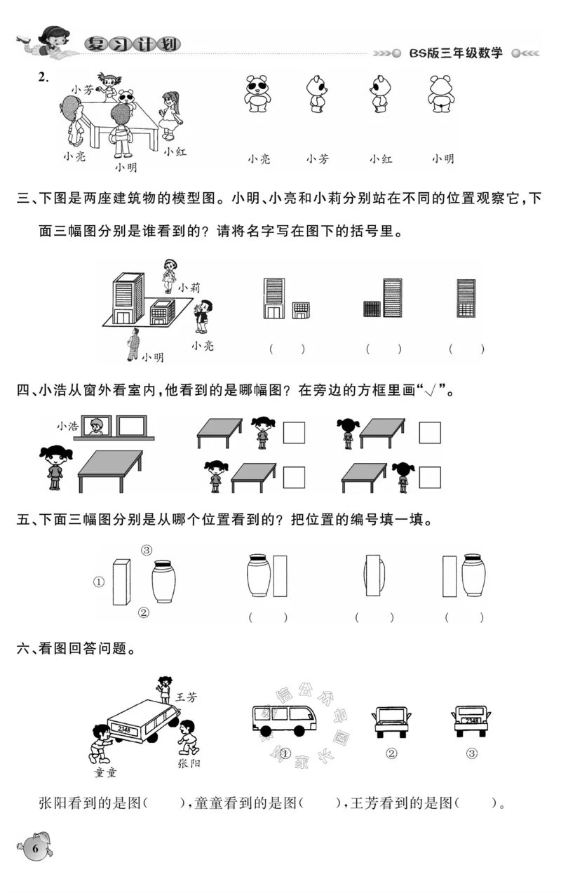 《002.北师版数学寒假假期复习计划三年级样书（有答案）公众号：米妈家长圈_小学1-6年级全科全套_1-6年级全科下册_三年级_其他补充资料_寒假衔接资料》第9页预览