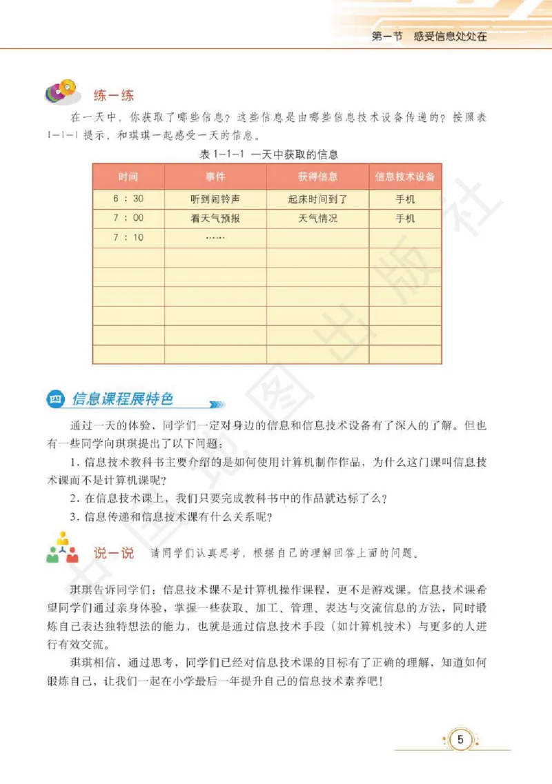 《信息技术六年级（全一册）_光塔笔记小学教辅_2025秋电子课本小学科目-新教材_全部版本•信息技术电子课本_信息技术（天津版）》第10页预览