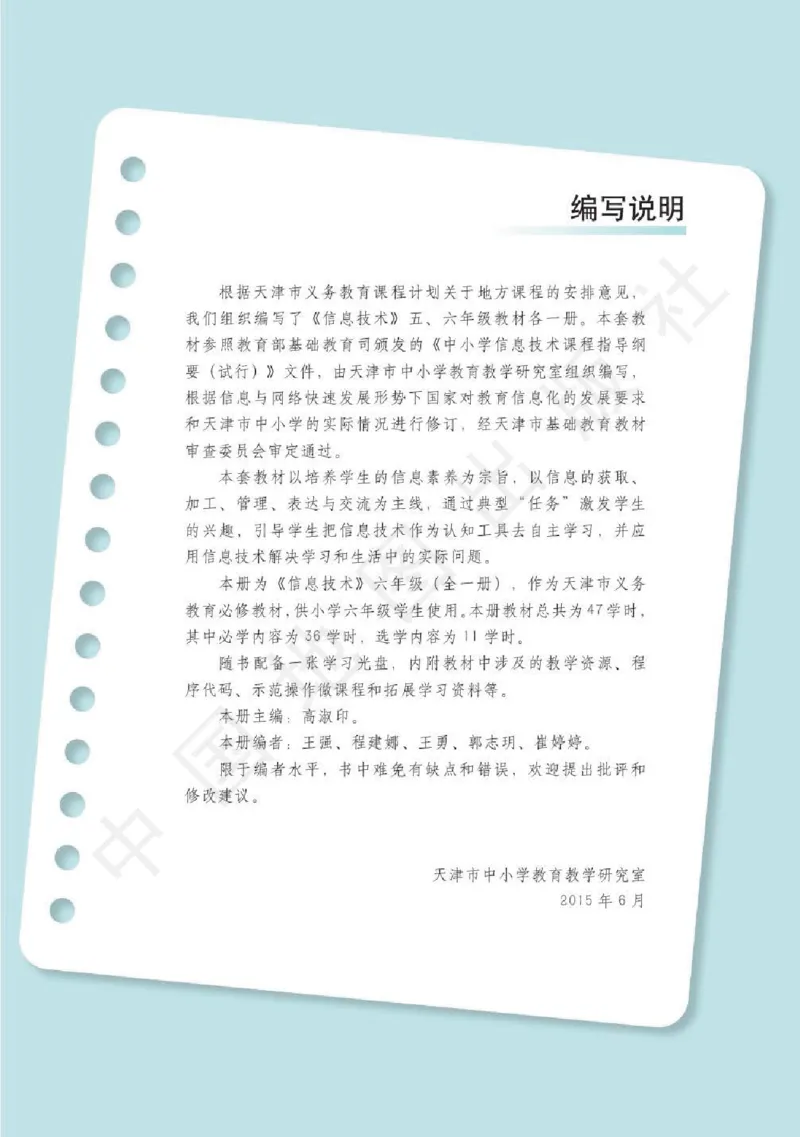 《信息技术六年级（全一册）_光塔笔记小学教辅_2025秋电子课本小学科目-新教材_全部版本•信息技术电子课本_信息技术（天津版）》第3页预览