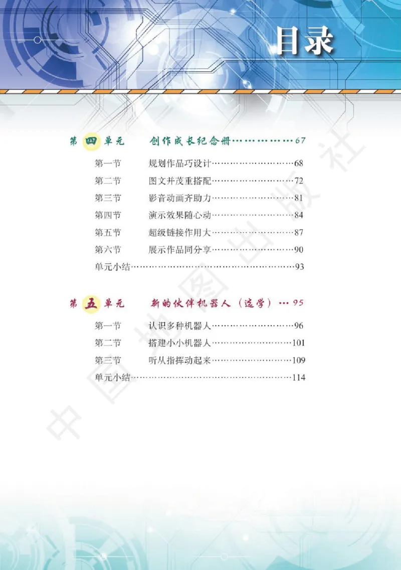 《信息技术六年级（全一册）_光塔笔记小学教辅_2025秋电子课本小学科目-新教材_全部版本•信息技术电子课本_信息技术（天津版）》第5页预览