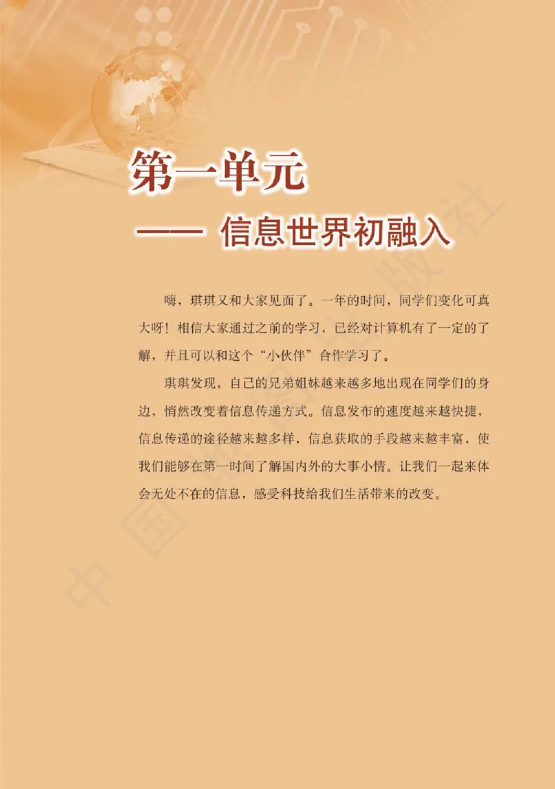 《信息技术六年级（全一册）_光塔笔记小学教辅_2025秋电子课本小学科目-新教材_全部版本•信息技术电子课本_信息技术（天津版）》第6页预览