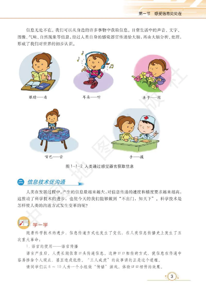 《信息技术六年级（全一册）_光塔笔记小学教辅_2025秋电子课本小学科目-新教材_全部版本•信息技术电子课本_信息技术（天津版）》第8页预览