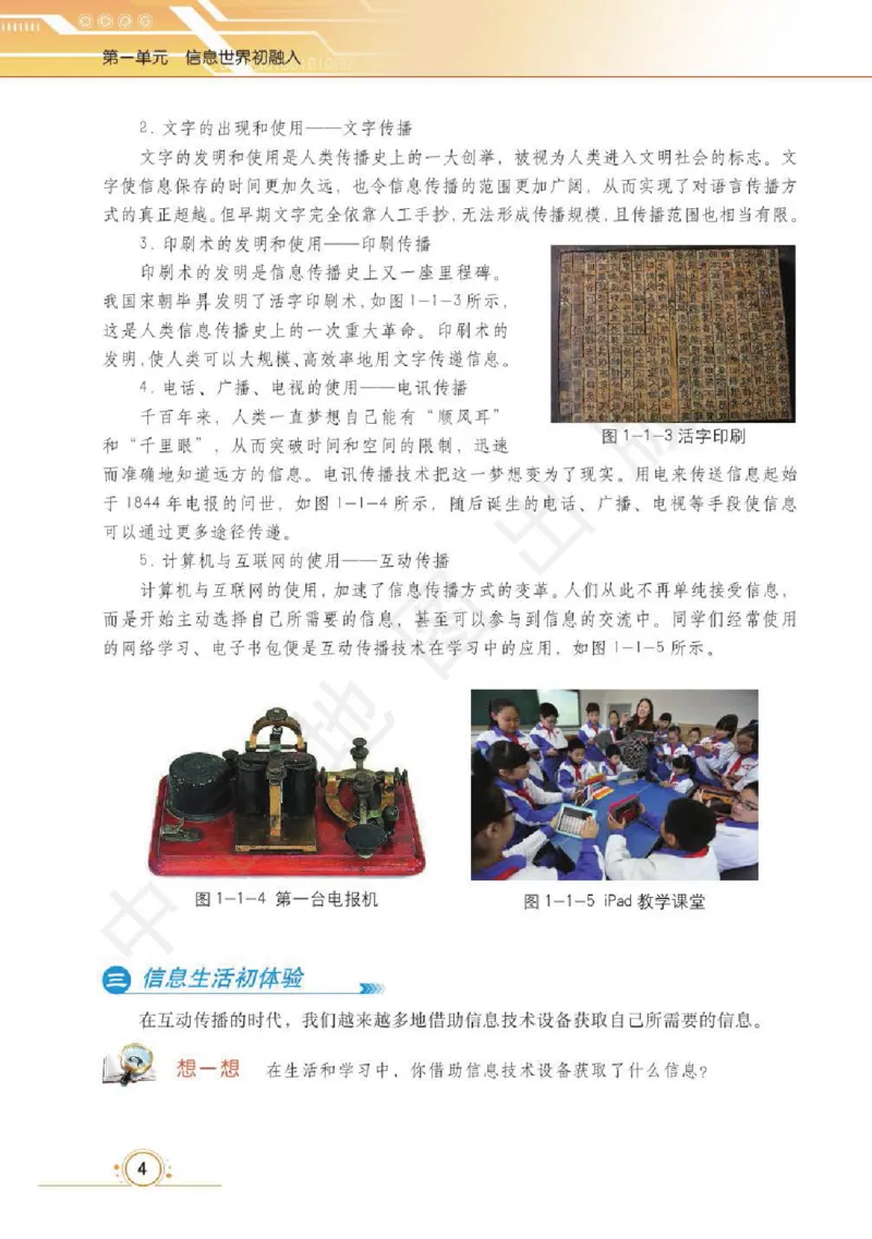 《信息技术六年级（全一册）_光塔笔记小学教辅_2025秋电子课本小学科目-新教材_全部版本•信息技术电子课本_信息技术（天津版）》第9页预览