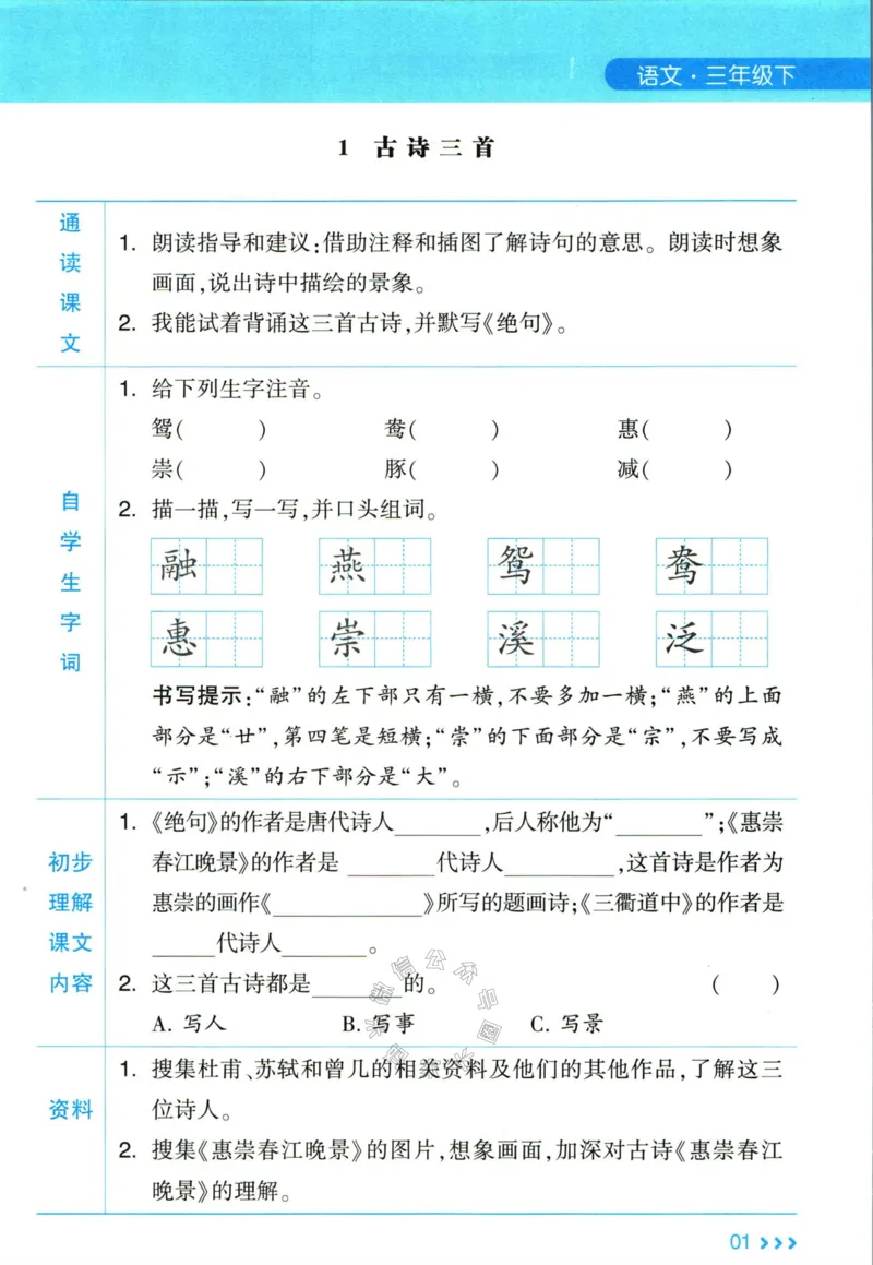 《003.24春学霸课堂笔记三年级下册语文预习清单公众号：米妈家长圈_小学1-6年级全科全套_1-6年级全科下册_三年级_其他补充资料_语文资料》第2页预览