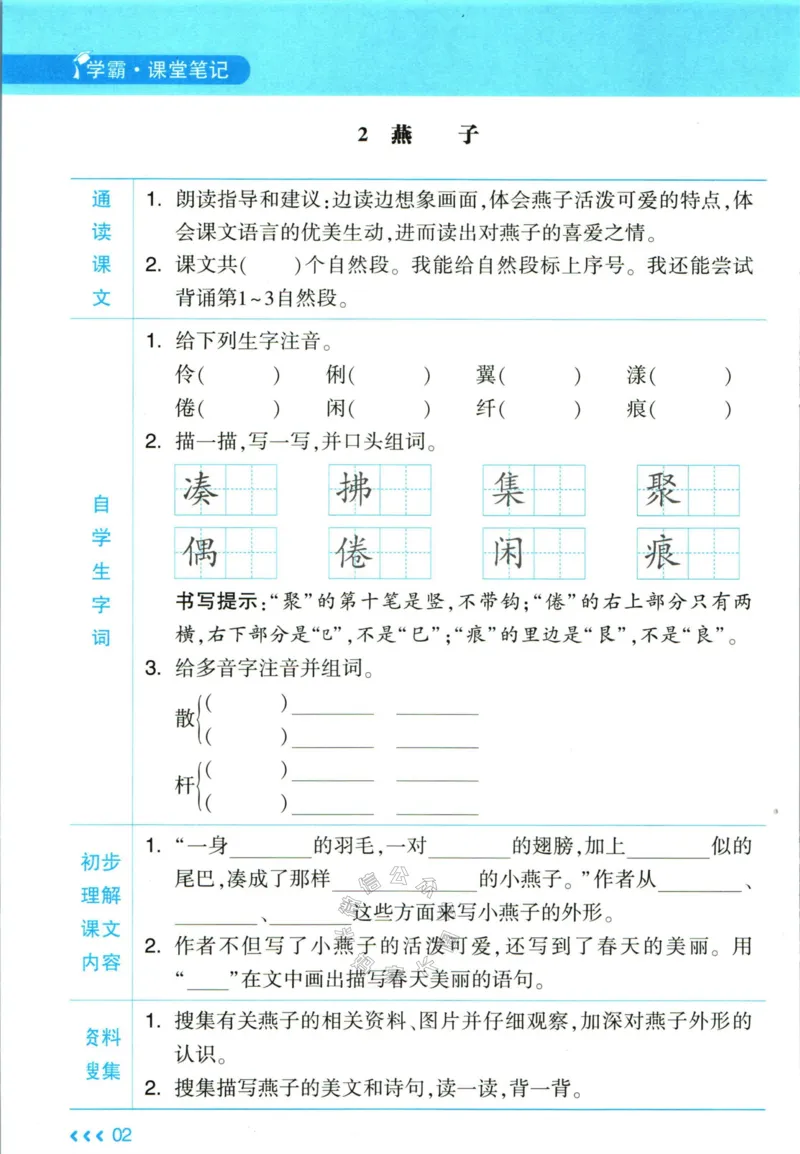 《003.24春学霸课堂笔记三年级下册语文预习清单公众号：米妈家长圈_小学1-6年级全科全套_1-6年级全科下册_三年级_其他补充资料_语文资料》第3页预览