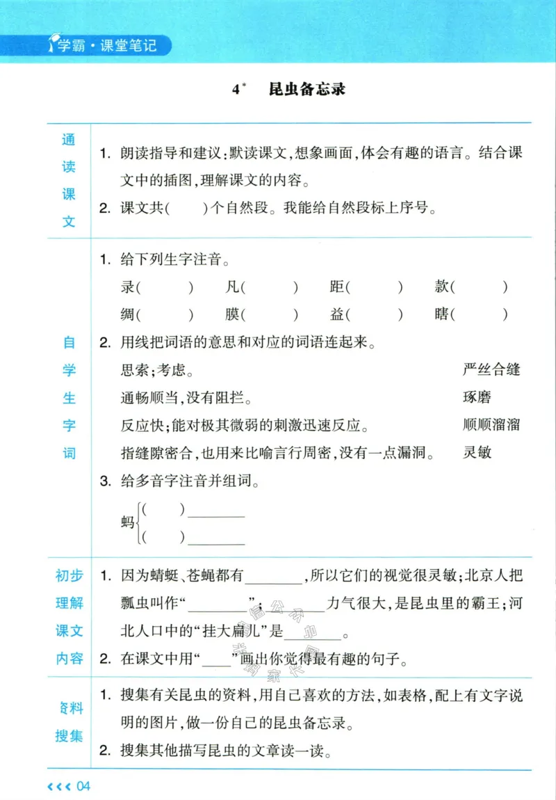 《003.24春学霸课堂笔记三年级下册语文预习清单公众号：米妈家长圈_小学1-6年级全科全套_1-6年级全科下册_三年级_其他补充资料_语文资料》第5页预览