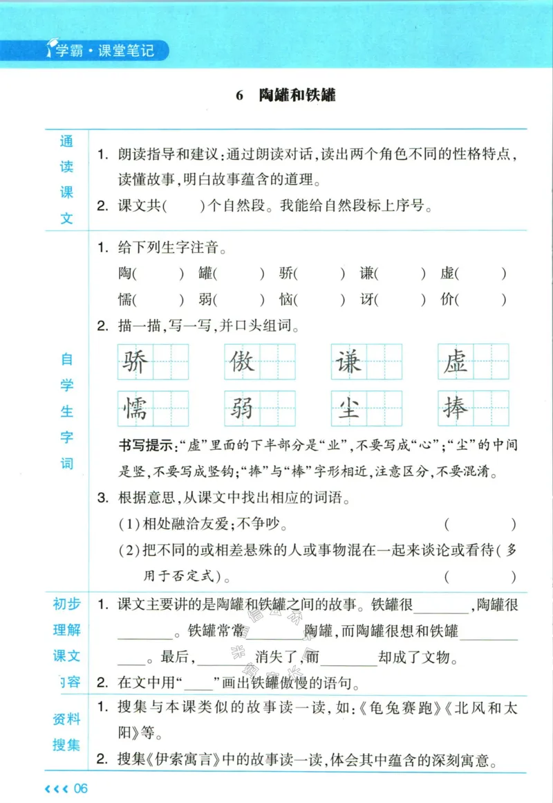 《003.24春学霸课堂笔记三年级下册语文预习清单公众号：米妈家长圈_小学1-6年级全科全套_1-6年级全科下册_三年级_其他补充资料_语文资料》第7页预览