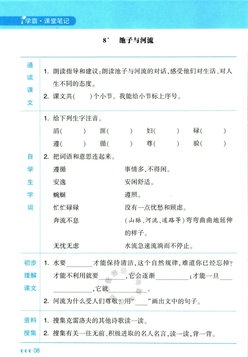《003.24春学霸课堂笔记三年级下册语文预习清单公众号：米妈家长圈_小学1-6年级全科全套_1-6年级全科下册_三年级_其他补充资料_语文资料》第9页预览
