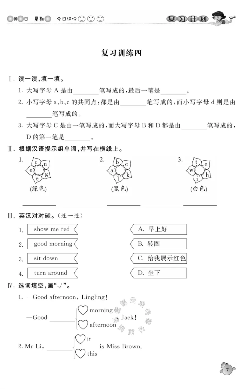 《003.人PEP英语寒假教假期复习计划三年级样书（有答案）公众号：米妈家长圈_小学1-6年级全科全套_1-6年级全科下册_三年级_其他补充资料_寒假衔接资料》第10页预览
