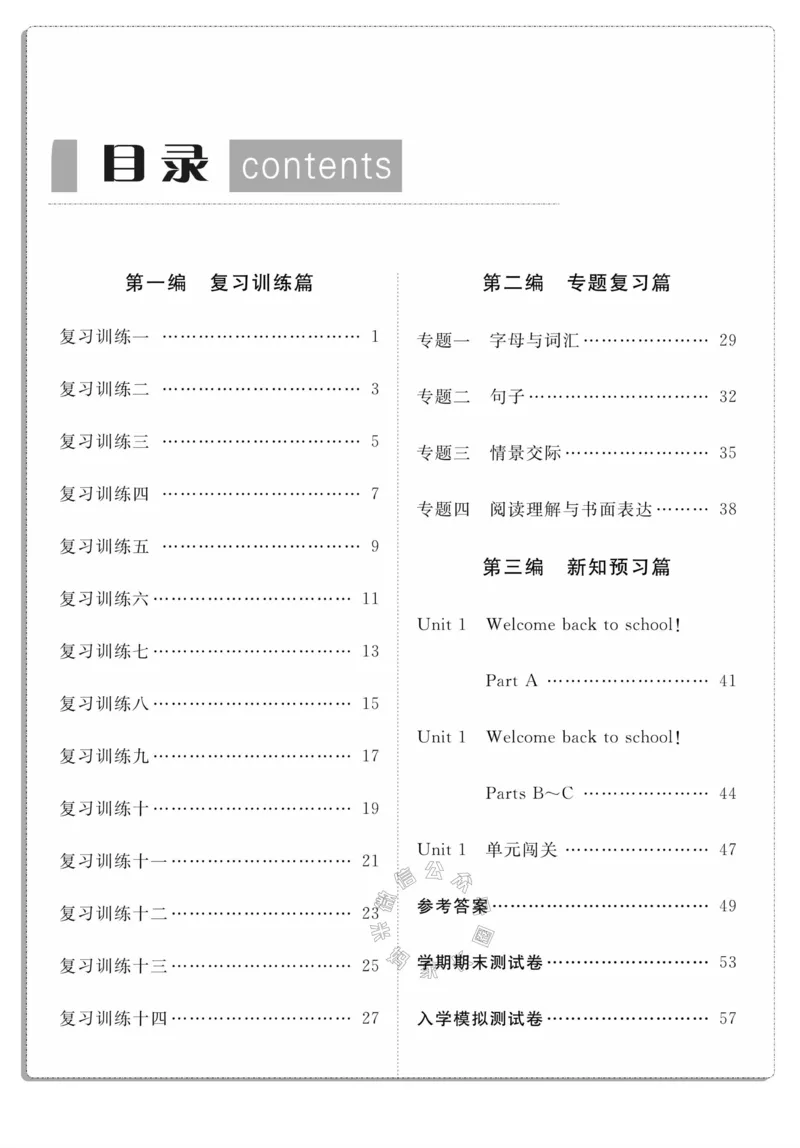 《003.人PEP英语寒假教假期复习计划三年级样书（有答案）公众号：米妈家长圈_小学1-6年级全科全套_1-6年级全科下册_三年级_其他补充资料_寒假衔接资料》第3页预览