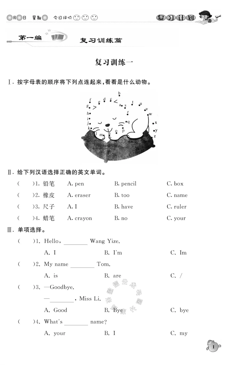 《003.人PEP英语寒假教假期复习计划三年级样书（有答案）公众号：米妈家长圈_小学1-6年级全科全套_1-6年级全科下册_三年级_其他补充资料_寒假衔接资料》第4页预览