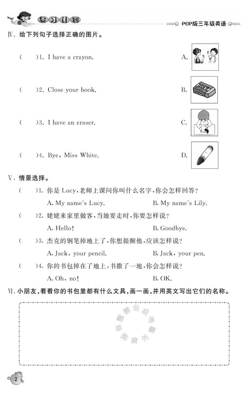 《003.人PEP英语寒假教假期复习计划三年级样书（有答案）公众号：米妈家长圈_小学1-6年级全科全套_1-6年级全科下册_三年级_其他补充资料_寒假衔接资料》第5页预览