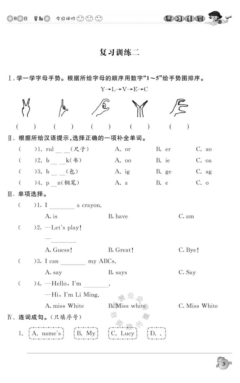 《003.人PEP英语寒假教假期复习计划三年级样书（有答案）公众号：米妈家长圈_小学1-6年级全科全套_1-6年级全科下册_三年级_其他补充资料_寒假衔接资料》第6页预览