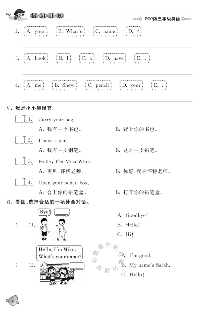 《003.人PEP英语寒假教假期复习计划三年级样书（有答案）公众号：米妈家长圈_小学1-6年级全科全套_1-6年级全科下册_三年级_其他补充资料_寒假衔接资料》第7页预览