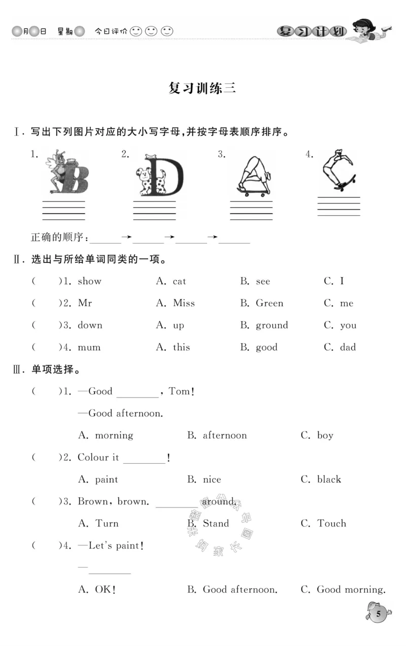 《003.人PEP英语寒假教假期复习计划三年级样书（有答案）公众号：米妈家长圈_小学1-6年级全科全套_1-6年级全科下册_三年级_其他补充资料_寒假衔接资料》第8页预览