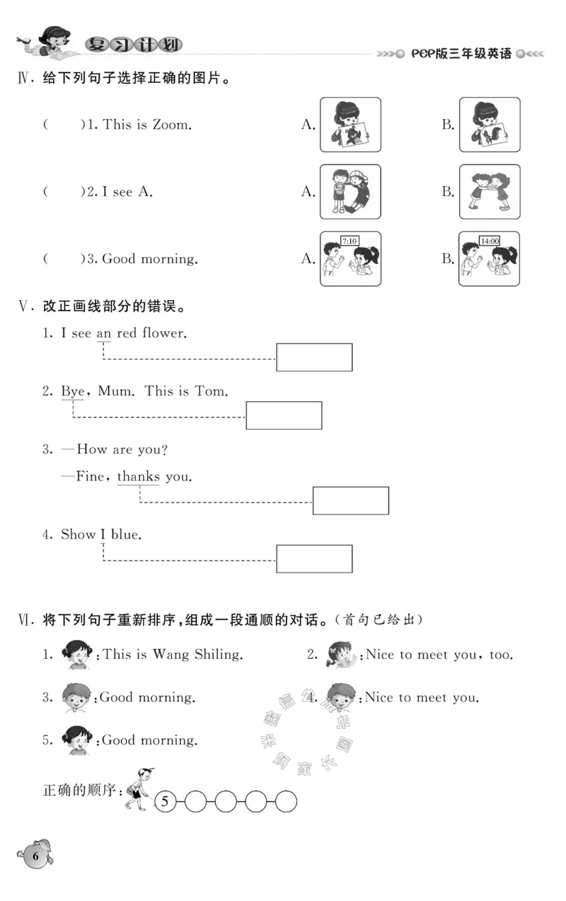 《003.人PEP英语寒假教假期复习计划三年级样书（有答案）公众号：米妈家长圈_小学1-6年级全科全套_1-6年级全科下册_三年级_其他补充资料_寒假衔接资料》第9页预览