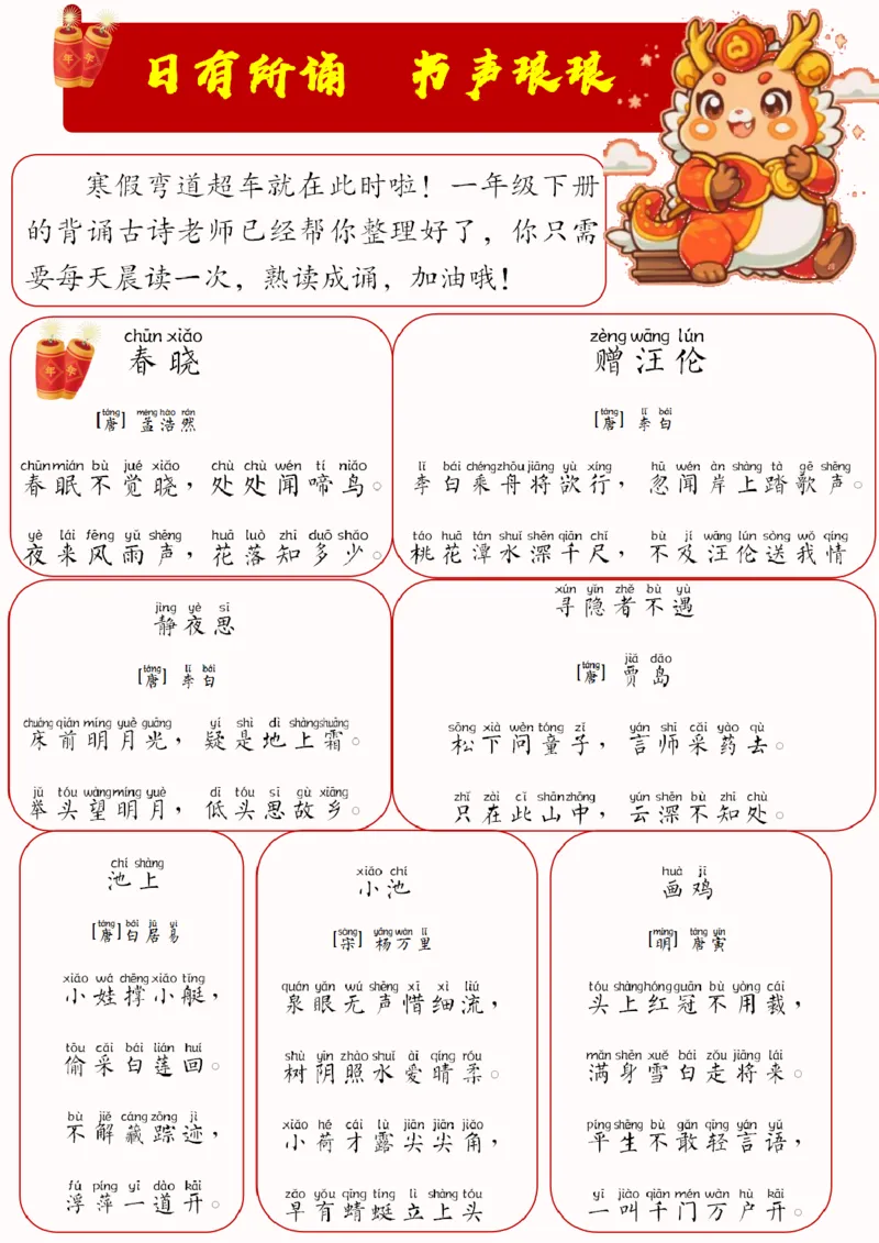 《003.2024年一年级寒假特色作业_小学1-6年级全科全套_1-6年级全科下册_一年级_其他补充资料_寒假衔接资料》第10页预览