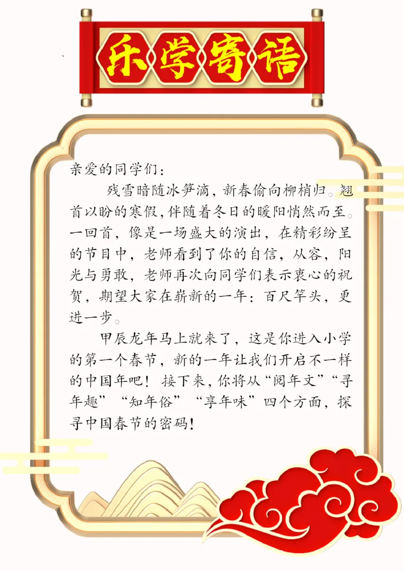 《003.2024年一年级寒假特色作业_小学1-6年级全科全套_1-6年级全科下册_一年级_其他补充资料_寒假衔接资料》第2页预览