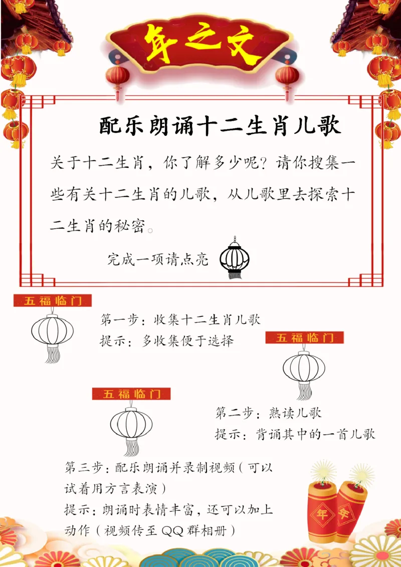 《003.2024年一年级寒假特色作业_小学1-6年级全科全套_1-6年级全科下册_一年级_其他补充资料_寒假衔接资料》第3页预览