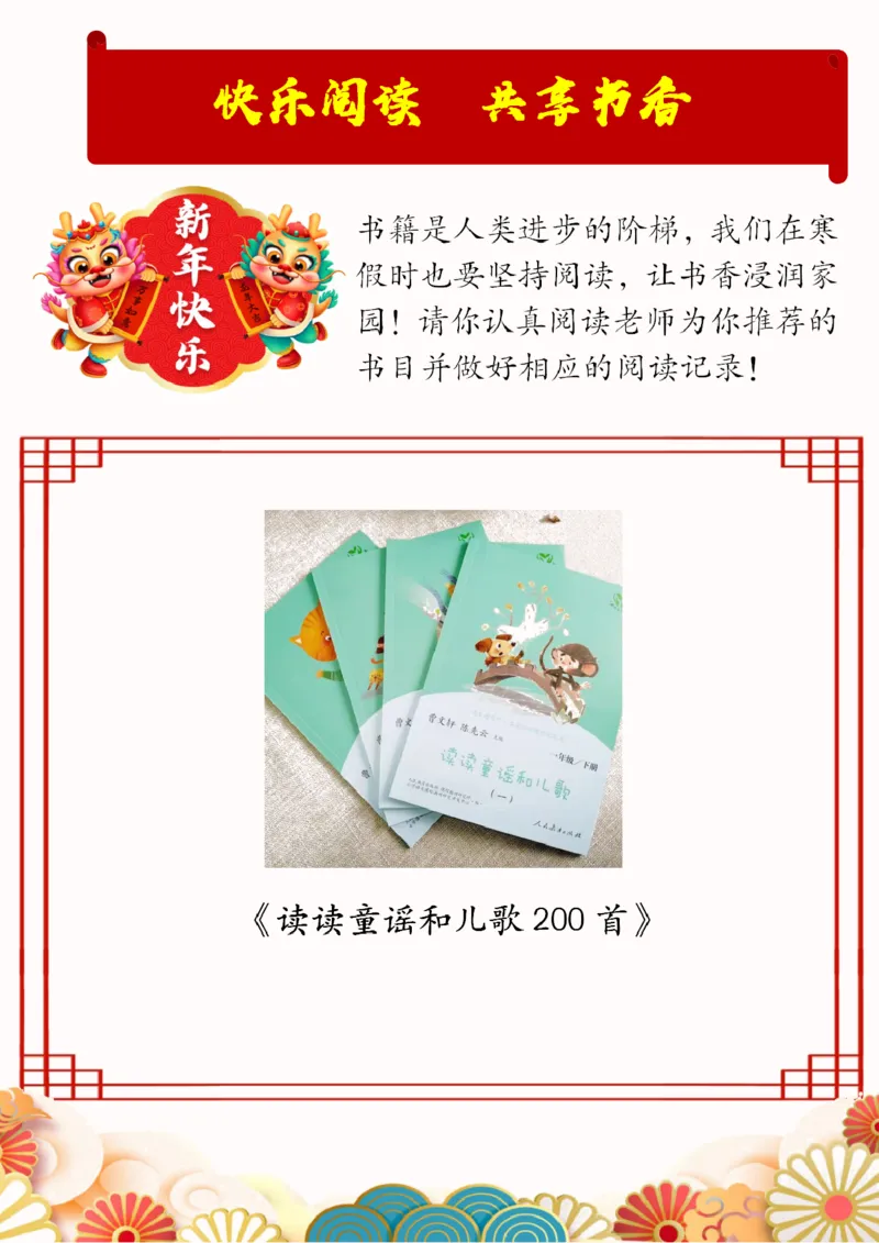 《003.2024年一年级寒假特色作业_小学1-6年级全科全套_1-6年级全科下册_一年级_其他补充资料_寒假衔接资料》第5页预览