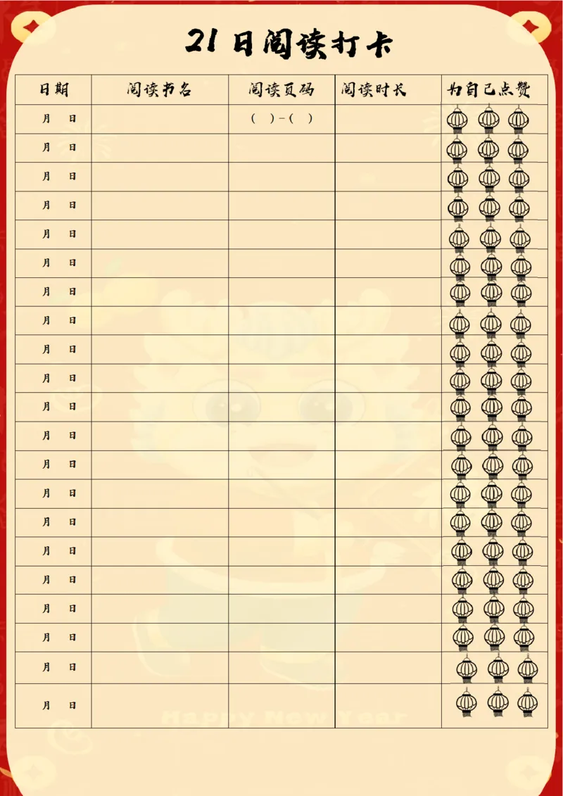 《003.2024年一年级寒假特色作业_小学1-6年级全科全套_1-6年级全科下册_一年级_其他补充资料_寒假衔接资料》第6页预览