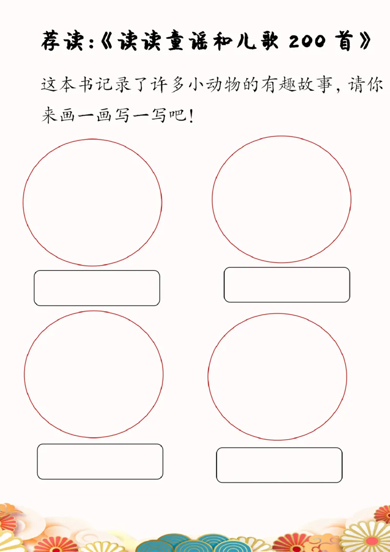 《003.2024年一年级寒假特色作业_小学1-6年级全科全套_1-6年级全科下册_一年级_其他补充资料_寒假衔接资料》第7页预览