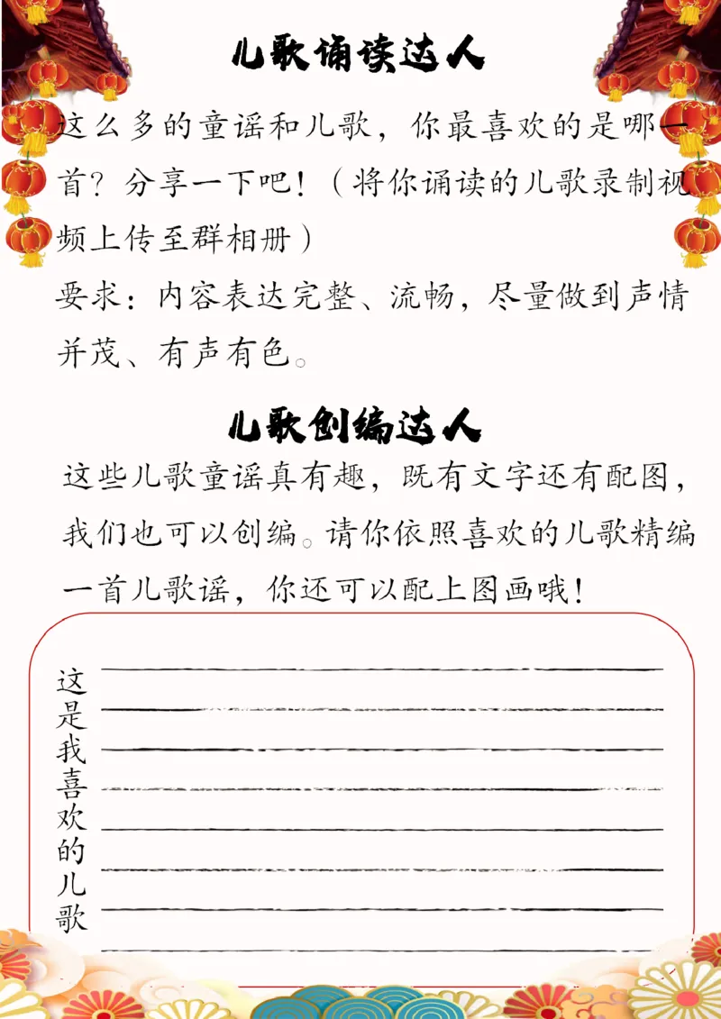 《003.2024年一年级寒假特色作业_小学1-6年级全科全套_1-6年级全科下册_一年级_其他补充资料_寒假衔接资料》第8页预览