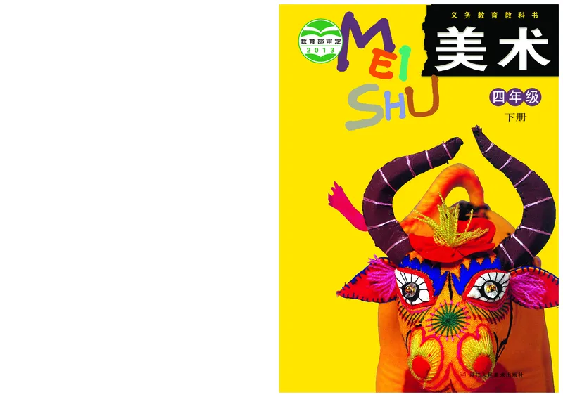 《浙美版4年级美术下册高清教材_光塔笔记小学教辅_2025秋电子课本小学科目-新教材_全部版本•小学美术电子课本_浙美版小学美术电子课本》第1页预览