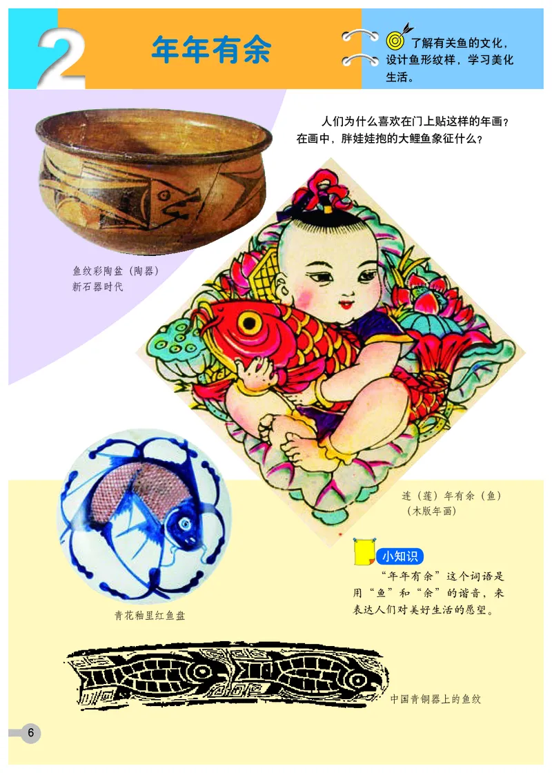 《浙美版4年级美术下册高清教材_光塔笔记小学教辅_2025秋电子课本小学科目-新教材_全部版本•小学美术电子课本_浙美版小学美术电子课本》第10页预览