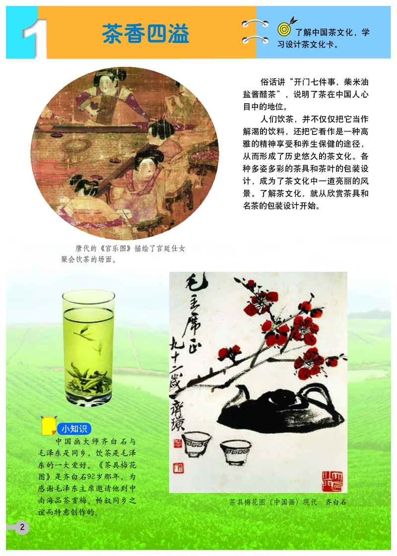 《浙美版4年级美术下册高清教材_光塔笔记小学教辅_2025秋电子课本小学科目-新教材_全部版本•小学美术电子课本_浙美版小学美术电子课本》第6页预览