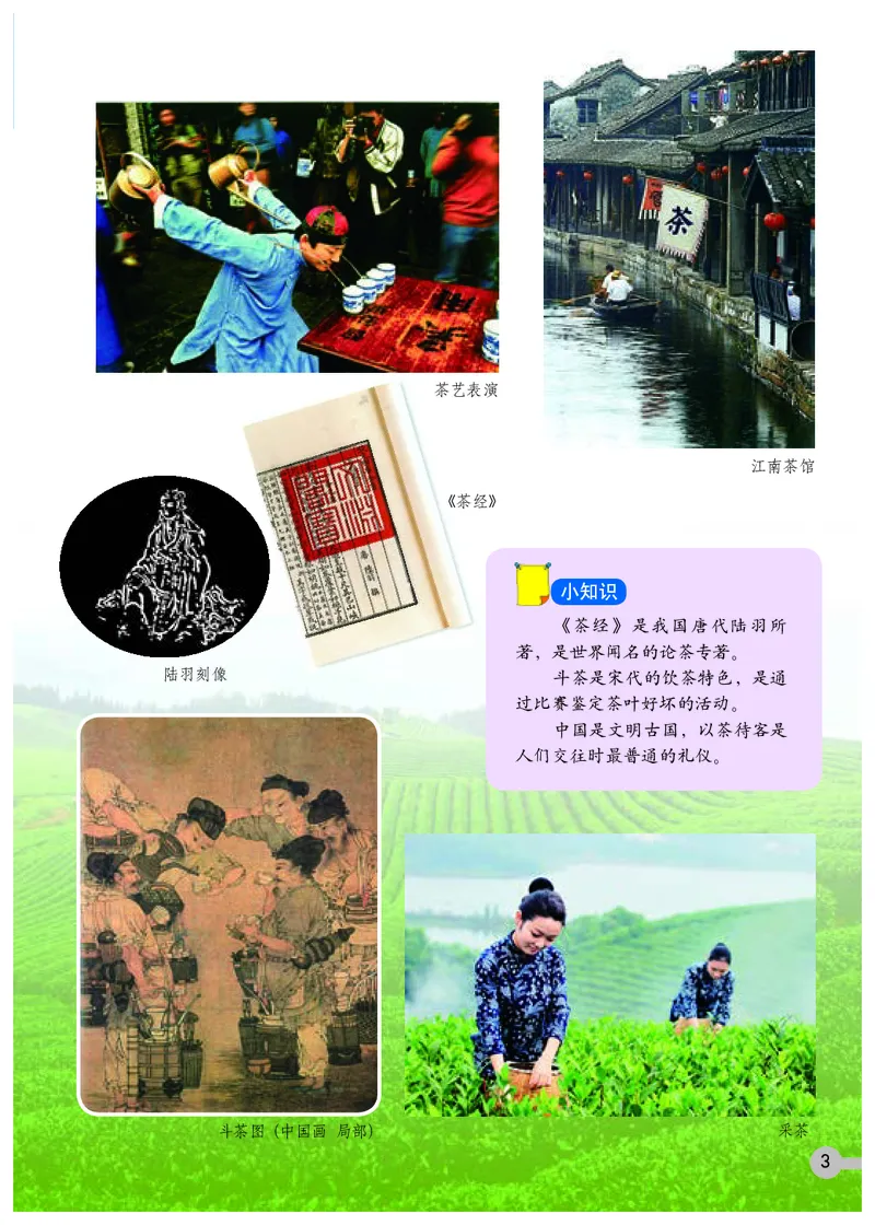 《浙美版4年级美术下册高清教材_光塔笔记小学教辅_2025秋电子课本小学科目-新教材_全部版本•小学美术电子课本_浙美版小学美术电子课本》第7页预览