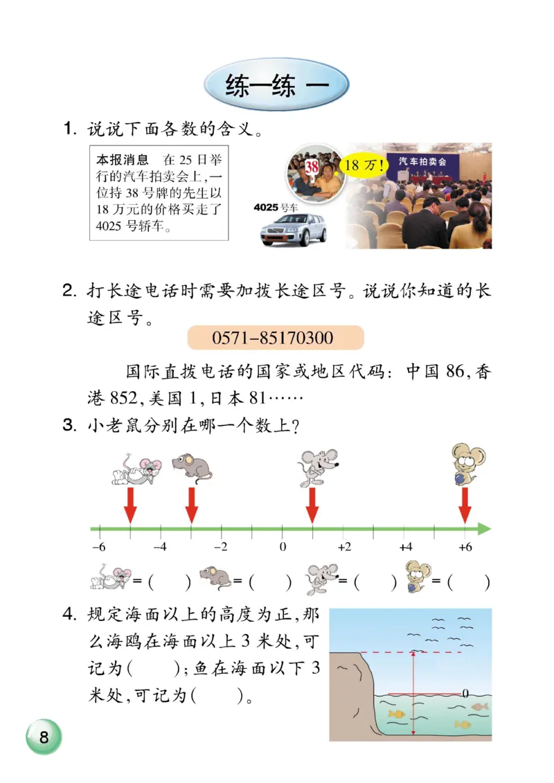 《四年级下册数学浙教版电子课本_光塔笔记小学教辅_2025秋电子课本小学科目-新教材_全部版本•小学数学电子课本_浙教版小学数学电子课本》第10页预览