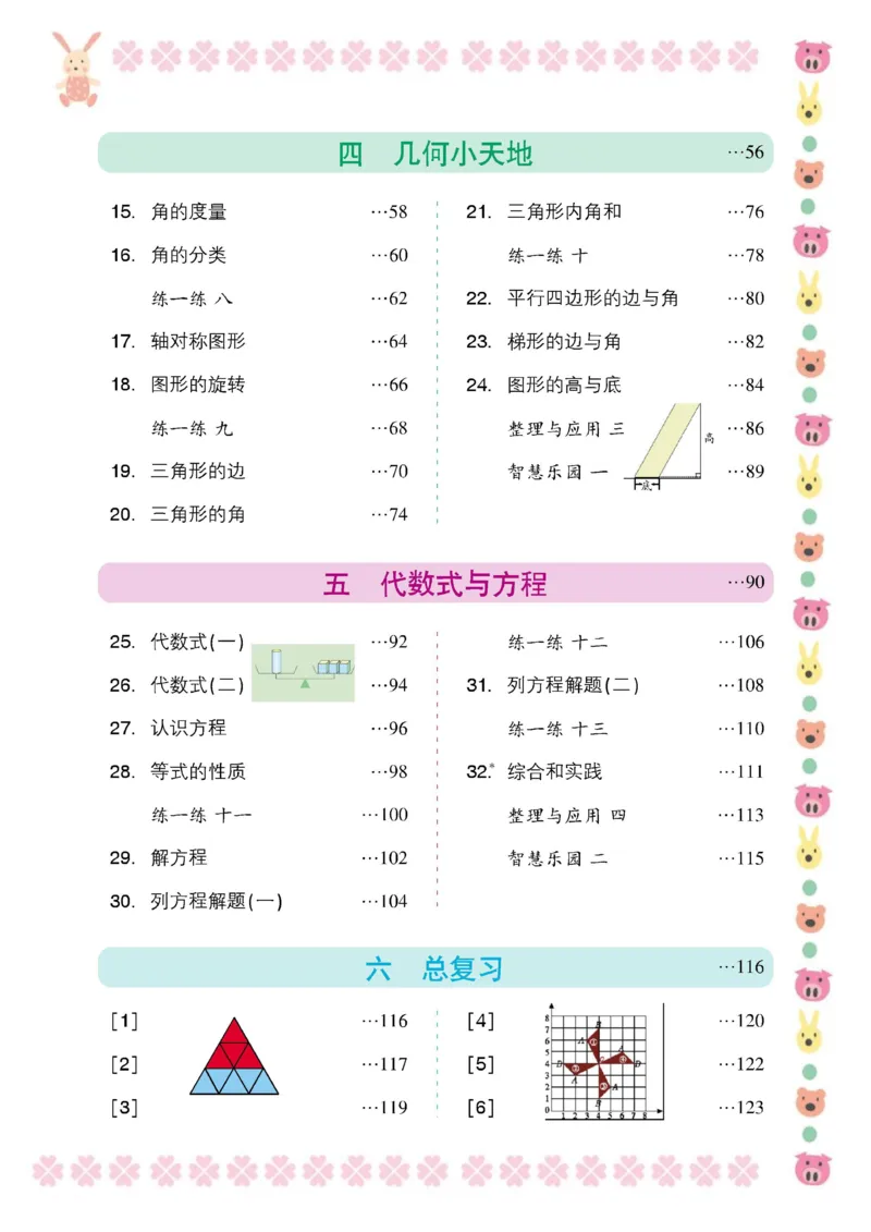 《四年级下册数学浙教版电子课本_光塔笔记小学教辅_2025秋电子课本小学科目-新教材_全部版本•小学数学电子课本_浙教版小学数学电子课本》第3页预览