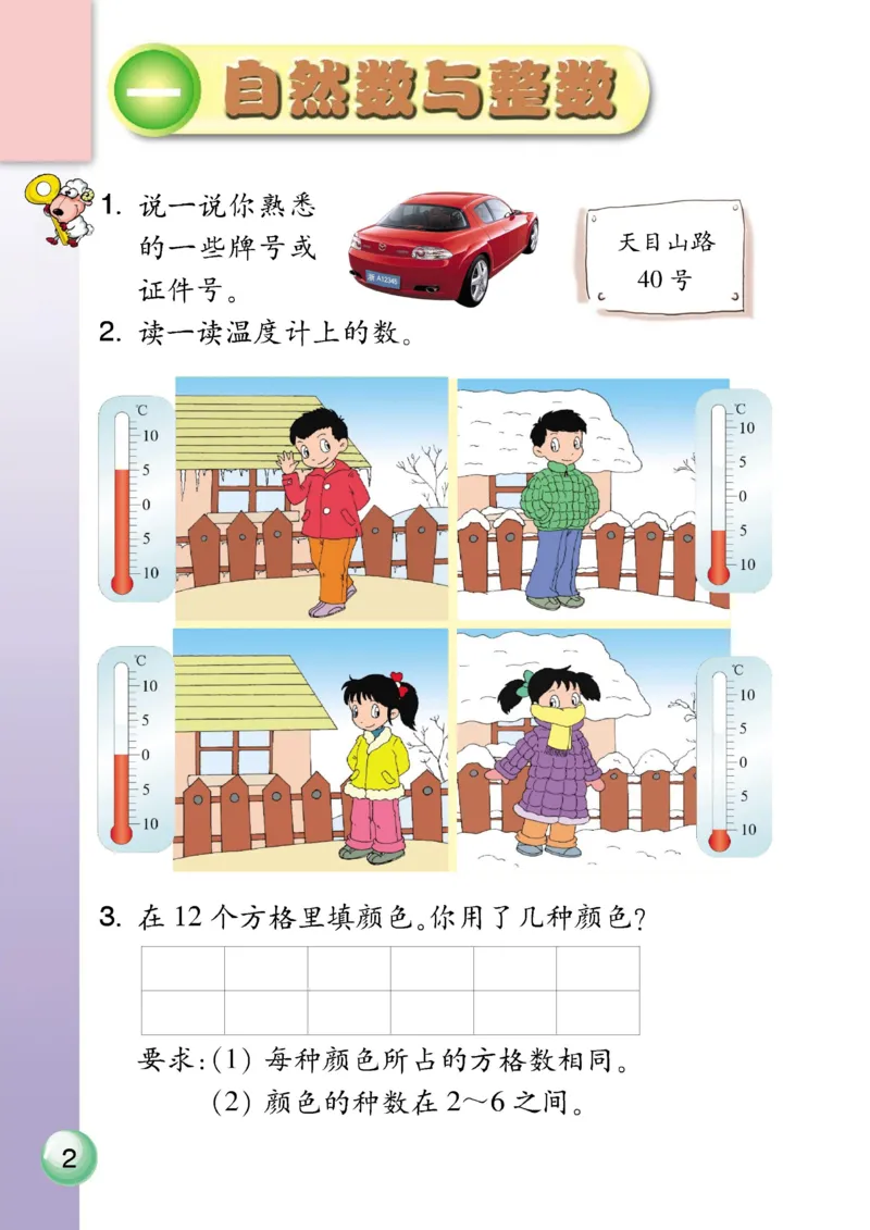 《四年级下册数学浙教版电子课本_光塔笔记小学教辅_2025秋电子课本小学科目-新教材_全部版本•小学数学电子课本_浙教版小学数学电子课本》第4页预览