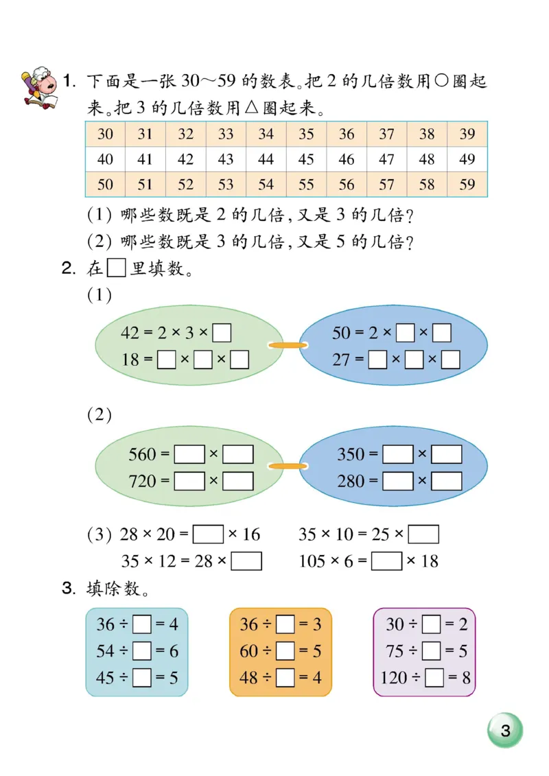 《四年级下册数学浙教版电子课本_光塔笔记小学教辅_2025秋电子课本小学科目-新教材_全部版本•小学数学电子课本_浙教版小学数学电子课本》第5页预览