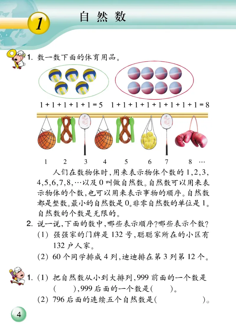 《四年级下册数学浙教版电子课本_光塔笔记小学教辅_2025秋电子课本小学科目-新教材_全部版本•小学数学电子课本_浙教版小学数学电子课本》第6页预览