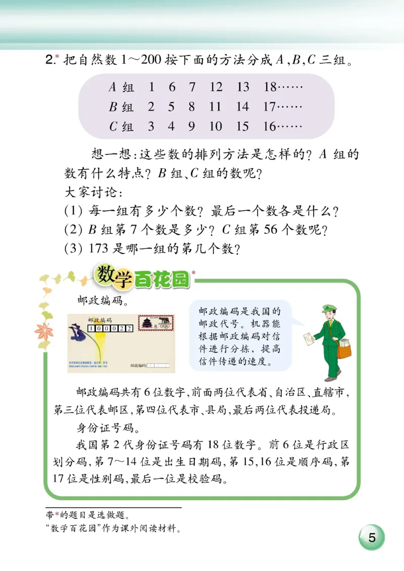《四年级下册数学浙教版电子课本_光塔笔记小学教辅_2025秋电子课本小学科目-新教材_全部版本•小学数学电子课本_浙教版小学数学电子课本》第7页预览
