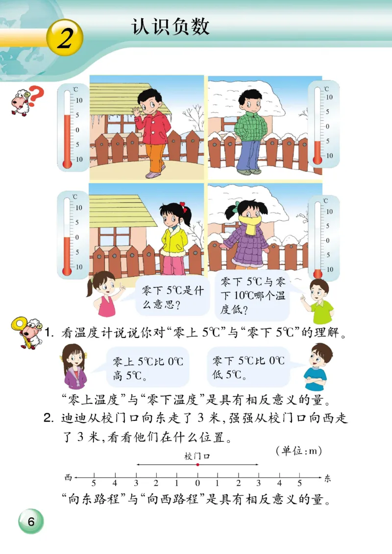 《四年级下册数学浙教版电子课本_光塔笔记小学教辅_2025秋电子课本小学科目-新教材_全部版本•小学数学电子课本_浙教版小学数学电子课本》第8页预览