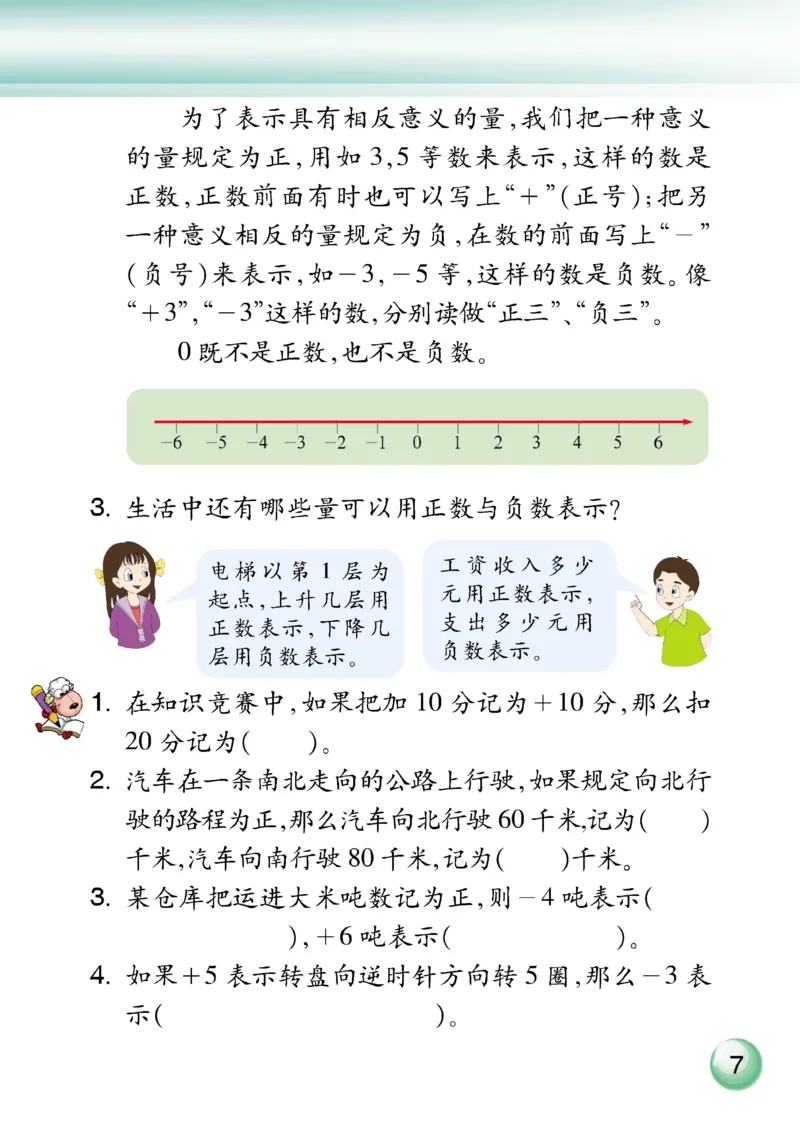 《四年级下册数学浙教版电子课本_光塔笔记小学教辅_2025秋电子课本小学科目-新教材_全部版本•小学数学电子课本_浙教版小学数学电子课本》第9页预览