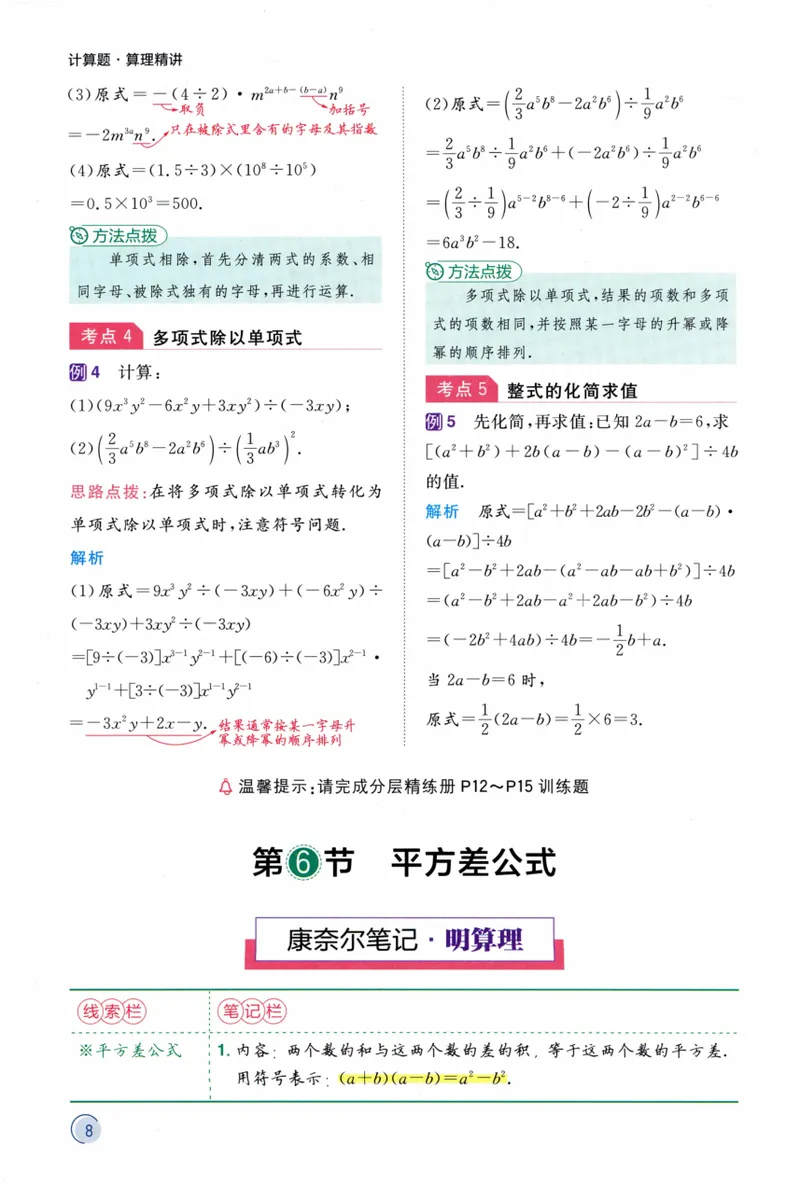 《2024《阳光同学分层设计•算理精讲》数学8_初中全科目同步习题+精品试卷（7-9年级）_25秋初中数学《同步习题+精品试卷》_初中数学人教版试卷_初中数学人教版7-9年级上册》第10页预览