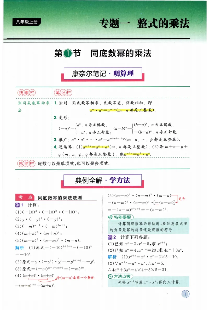 《2024《阳光同学分层设计•算理精讲》数学8_初中全科目同步习题+精品试卷（7-9年级）_25秋初中数学《同步习题+精品试卷》_初中数学人教版试卷_初中数学人教版7-9年级上册》第3页预览