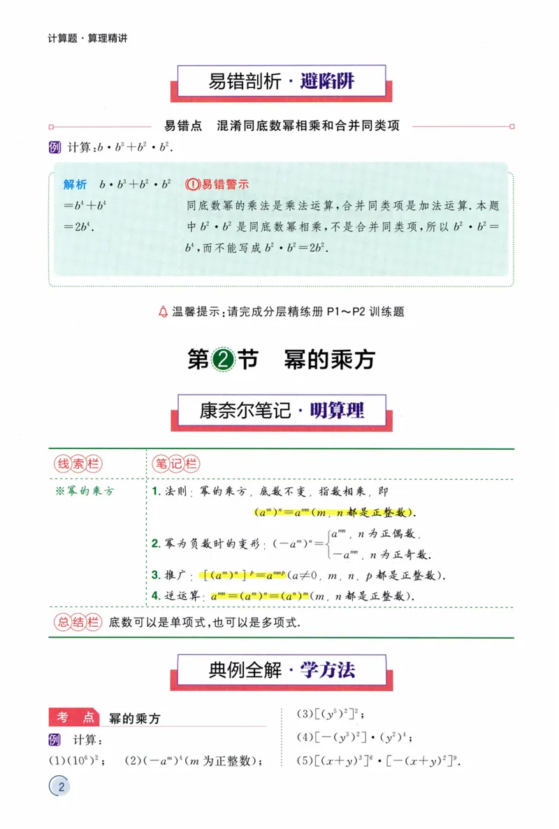 《2024《阳光同学分层设计•算理精讲》数学8_初中全科目同步习题+精品试卷（7-9年级）_25秋初中数学《同步习题+精品试卷》_初中数学人教版试卷_初中数学人教版7-9年级上册》第4页预览