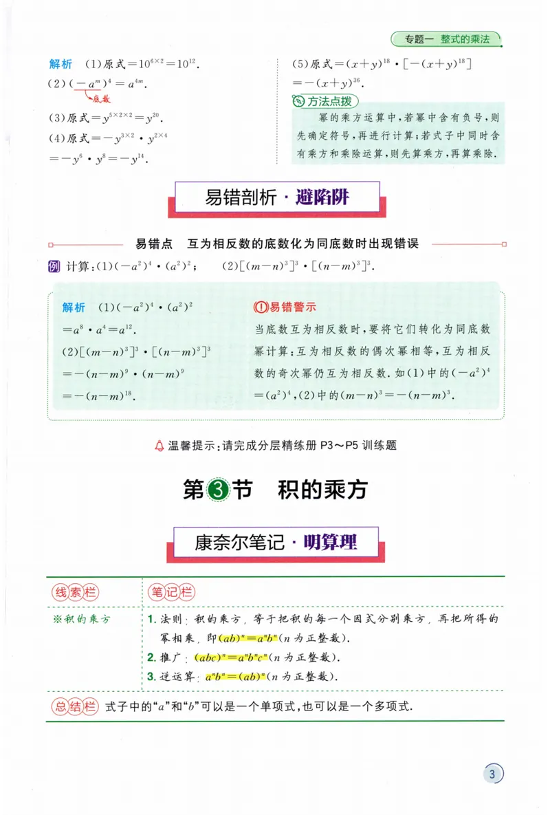 《2024《阳光同学分层设计•算理精讲》数学8_初中全科目同步习题+精品试卷（7-9年级）_25秋初中数学《同步习题+精品试卷》_初中数学人教版试卷_初中数学人教版7-9年级上册》第5页预览