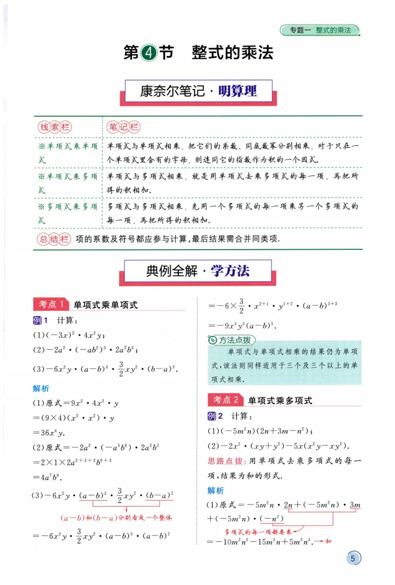 《2024《阳光同学分层设计•算理精讲》数学8_初中全科目同步习题+精品试卷（7-9年级）_25秋初中数学《同步习题+精品试卷》_初中数学人教版试卷_初中数学人教版7-9年级上册》第7页预览